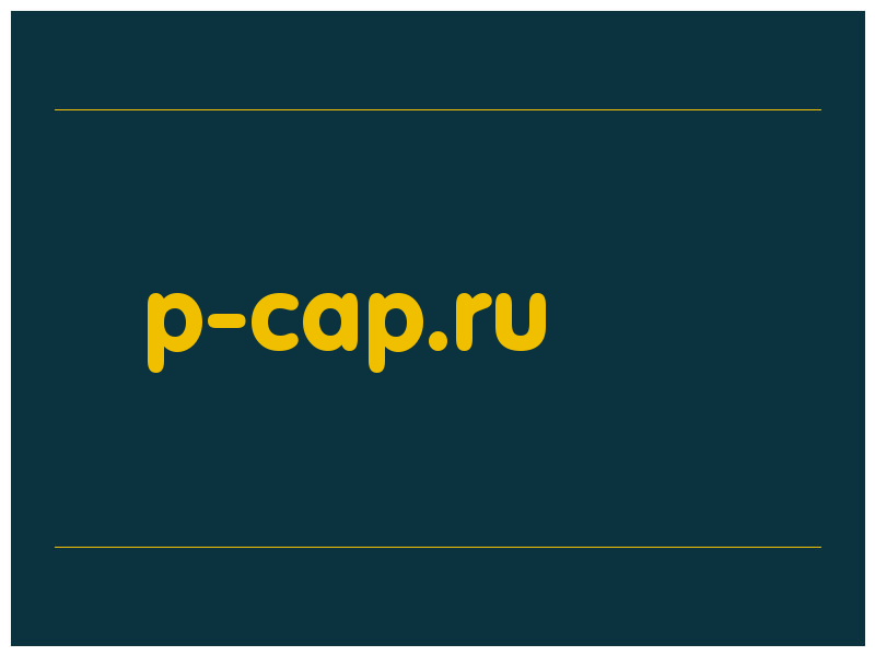 сделать скриншот p-cap.ru