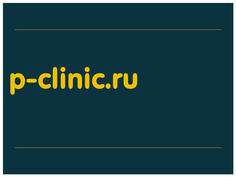 сделать скриншот p-clinic.ru