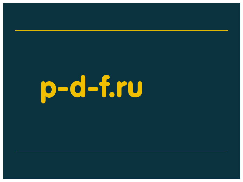 сделать скриншот p-d-f.ru