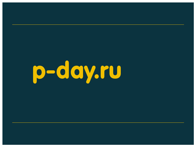 сделать скриншот p-day.ru