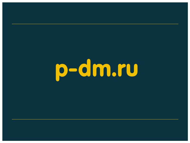 сделать скриншот p-dm.ru