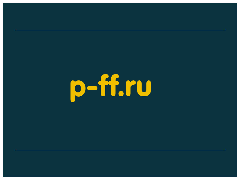 сделать скриншот p-ff.ru