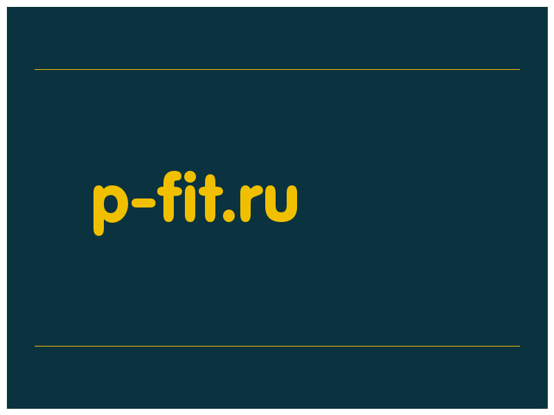 сделать скриншот p-fit.ru
