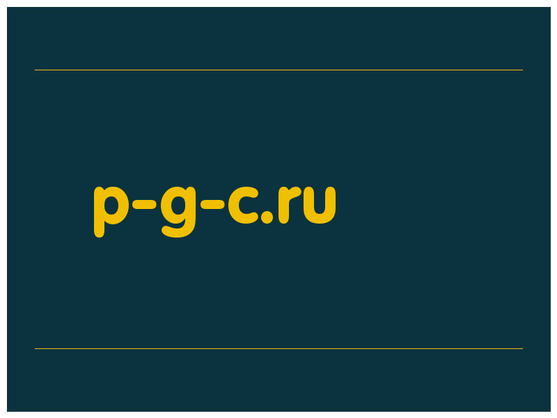 сделать скриншот p-g-c.ru