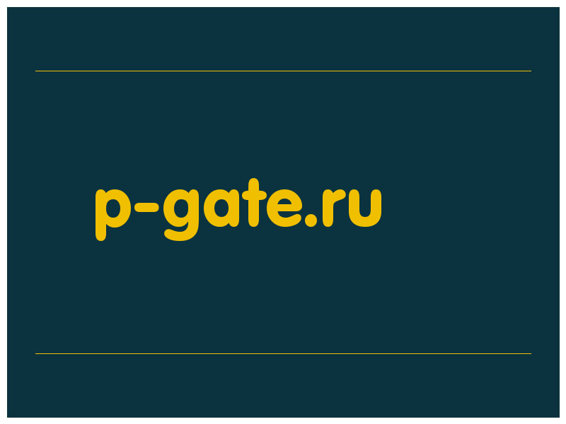 сделать скриншот p-gate.ru