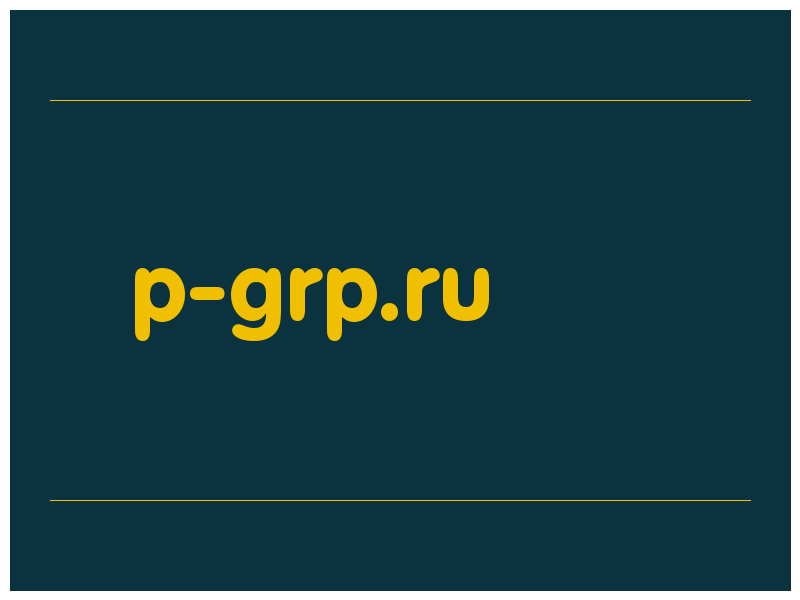 сделать скриншот p-grp.ru