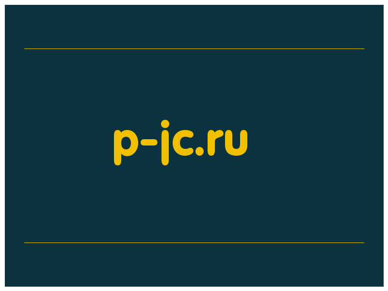 сделать скриншот p-jc.ru