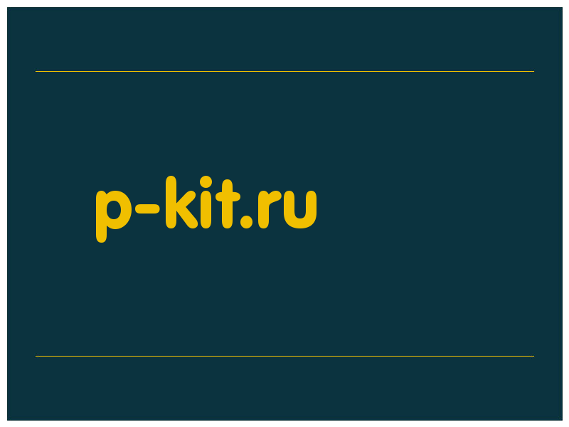 сделать скриншот p-kit.ru
