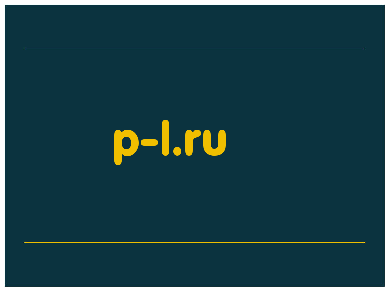 сделать скриншот p-l.ru