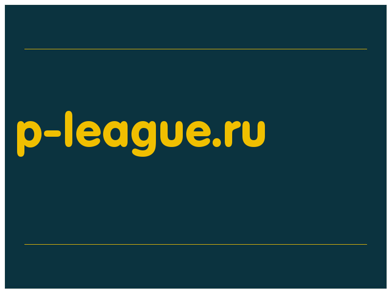 сделать скриншот p-league.ru