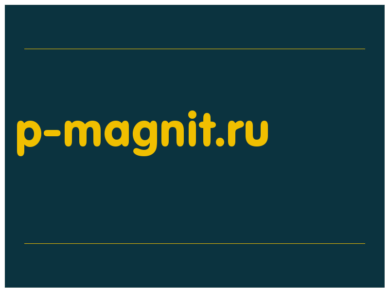сделать скриншот p-magnit.ru