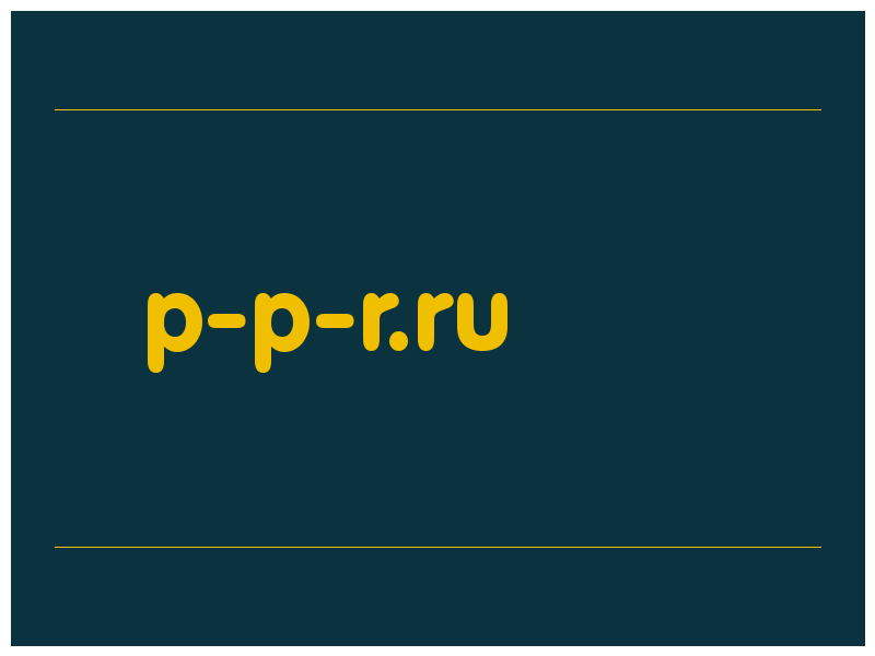сделать скриншот p-p-r.ru