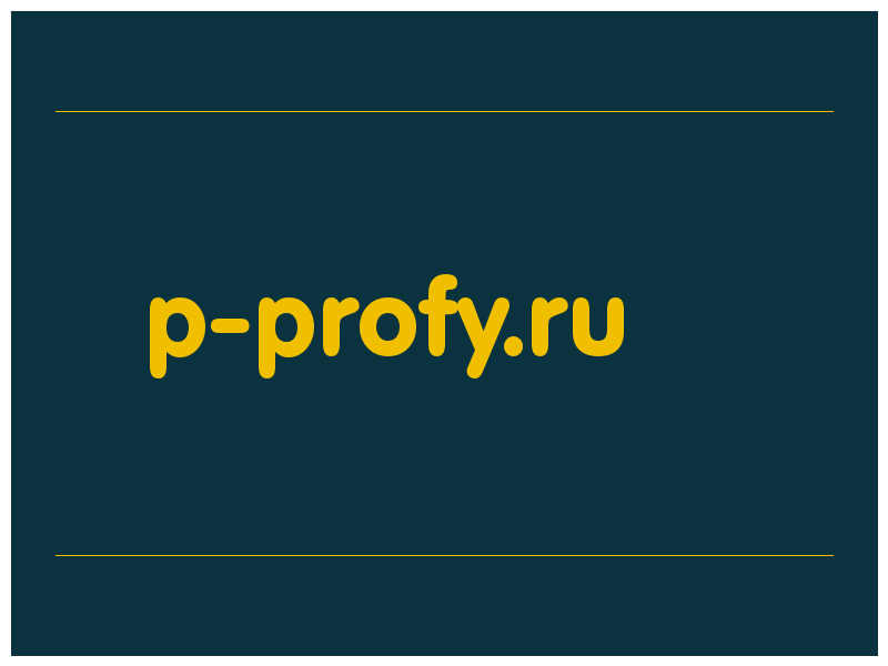 сделать скриншот p-profy.ru