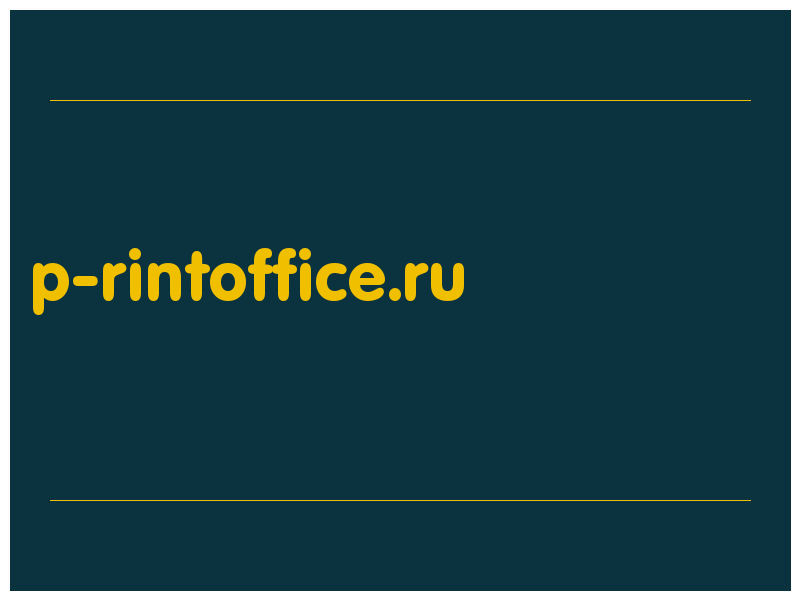 сделать скриншот p-rintoffice.ru