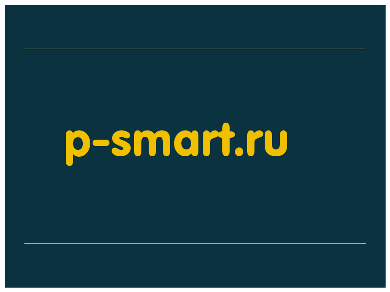 сделать скриншот p-smart.ru