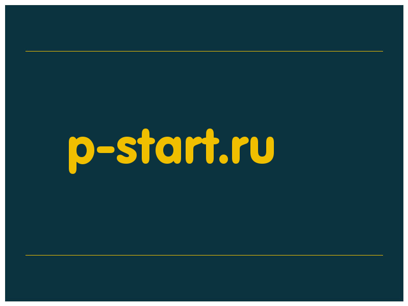 сделать скриншот p-start.ru