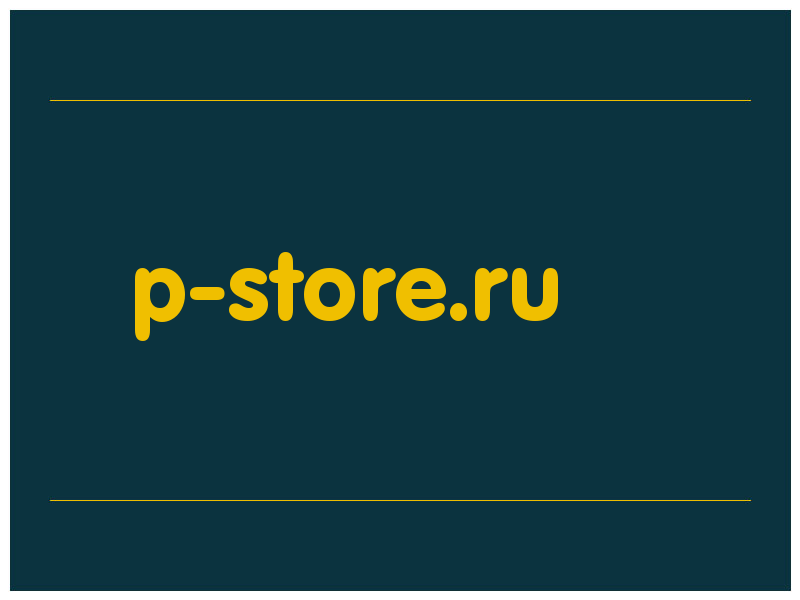 сделать скриншот p-store.ru