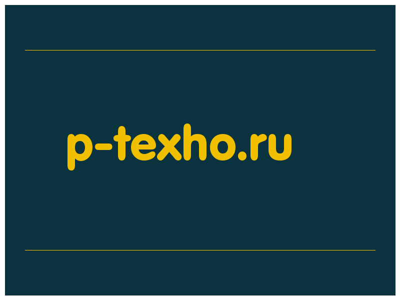 сделать скриншот p-texho.ru