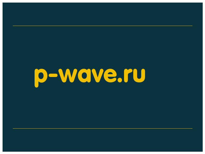 сделать скриншот p-wave.ru