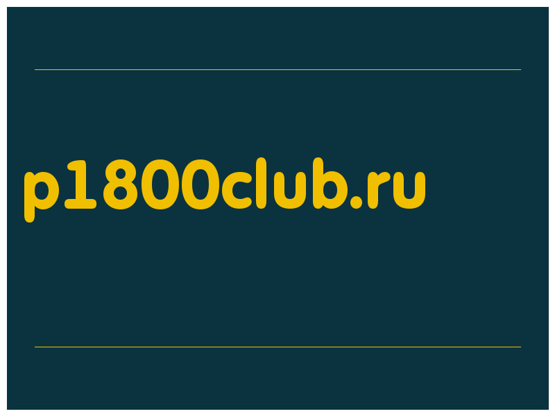 сделать скриншот p1800club.ru