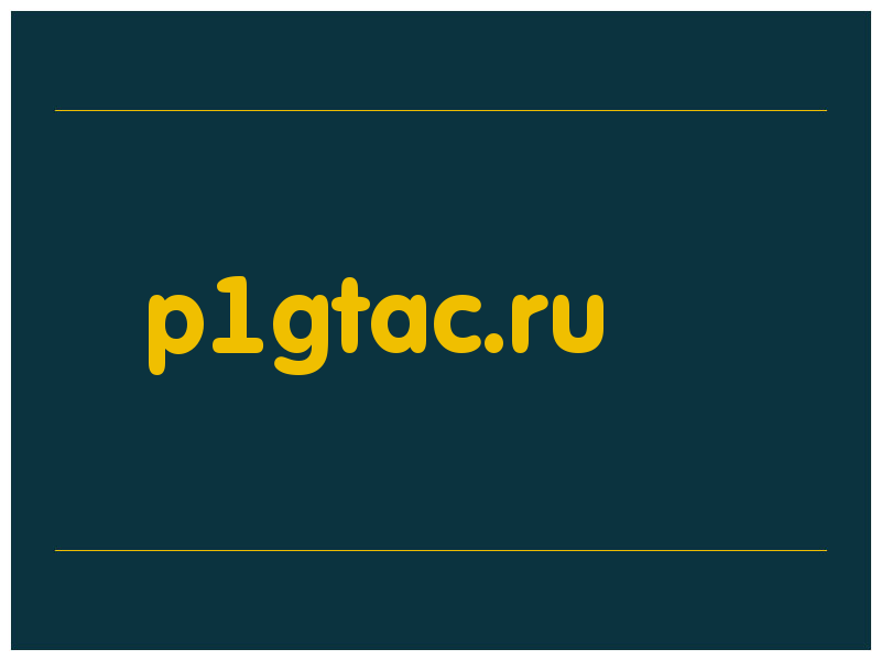 сделать скриншот p1gtac.ru