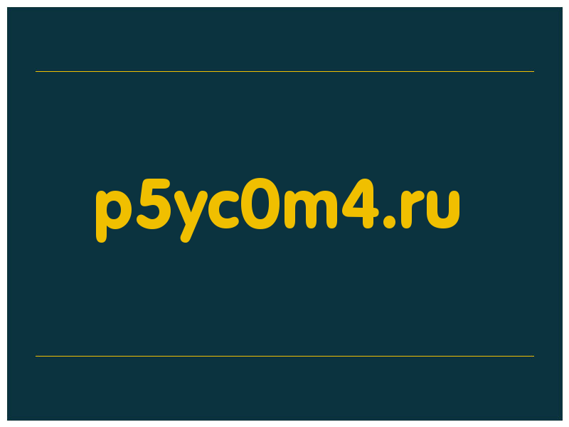 сделать скриншот p5yc0m4.ru