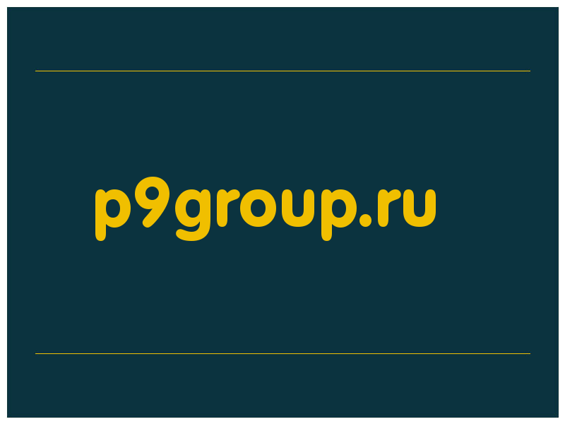 сделать скриншот p9group.ru