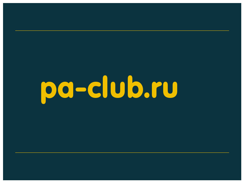 сделать скриншот pa-club.ru