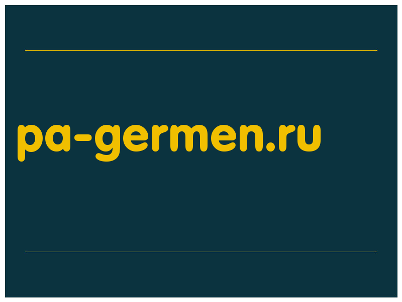 сделать скриншот pa-germen.ru