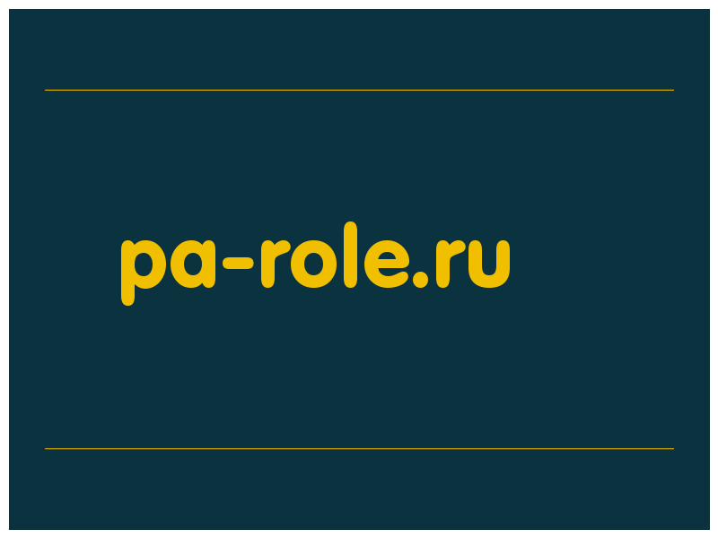 сделать скриншот pa-role.ru