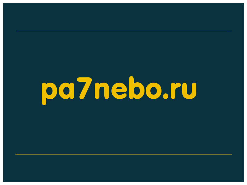 сделать скриншот pa7nebo.ru