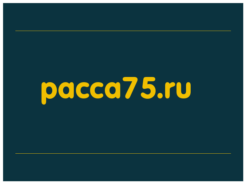 сделать скриншот pacca75.ru