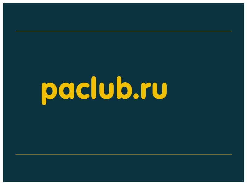 сделать скриншот paclub.ru