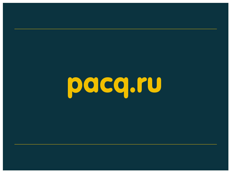 сделать скриншот pacq.ru