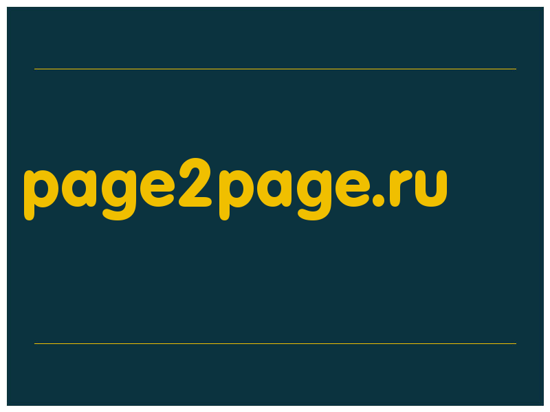 сделать скриншот page2page.ru