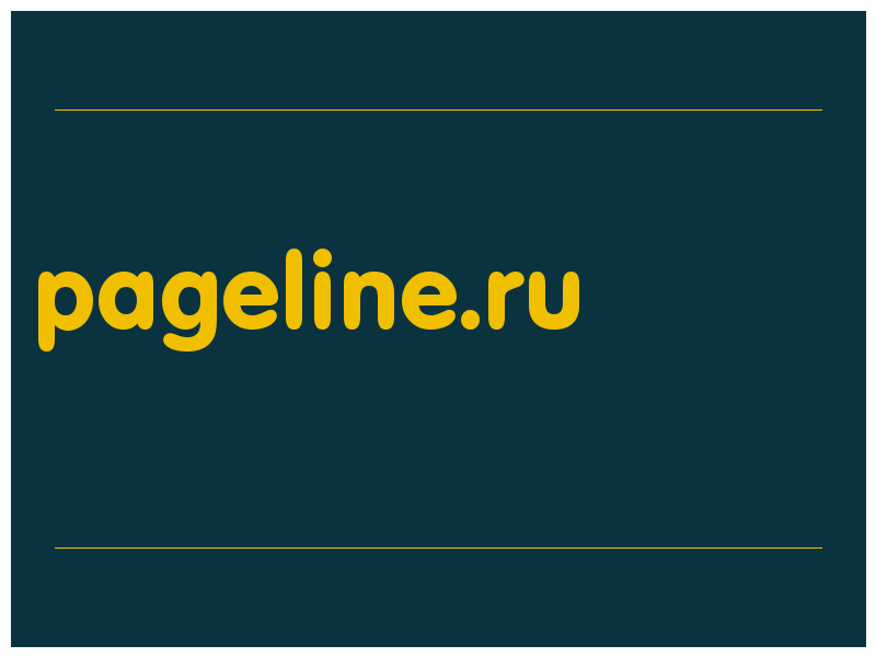 сделать скриншот pageline.ru