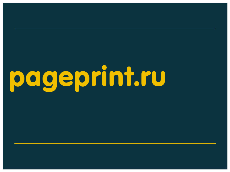 сделать скриншот pageprint.ru