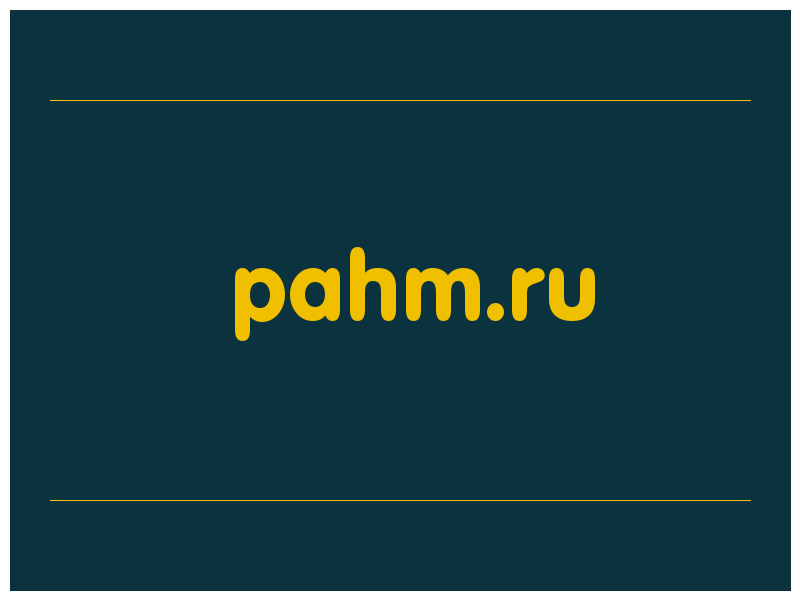 сделать скриншот pahm.ru
