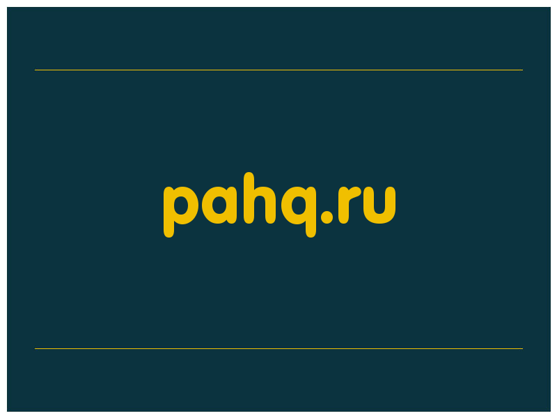 сделать скриншот pahq.ru