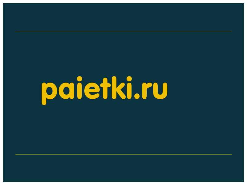 сделать скриншот paietki.ru