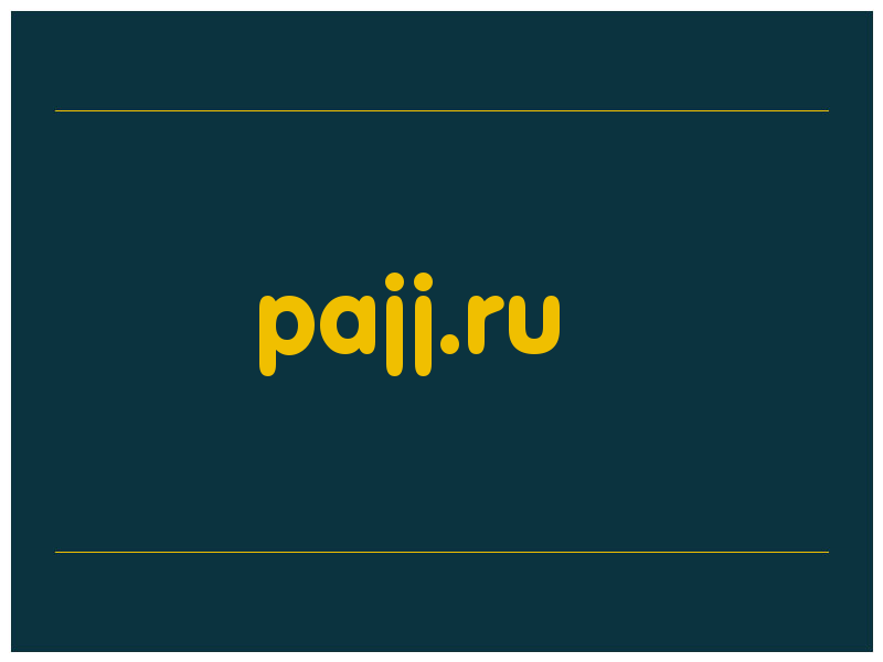 сделать скриншот pajj.ru