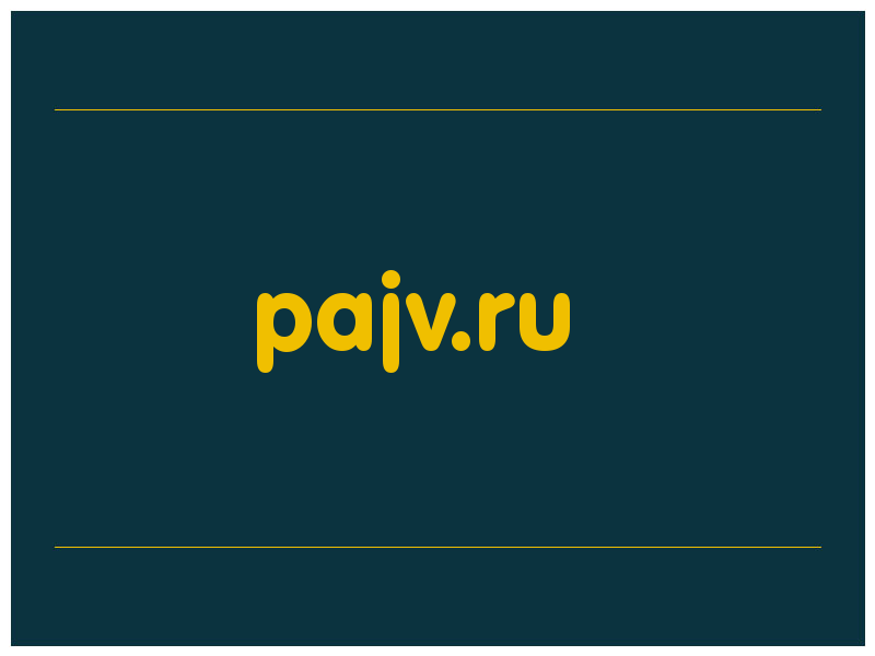 сделать скриншот pajv.ru