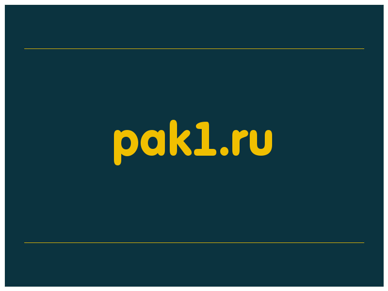 сделать скриншот pak1.ru