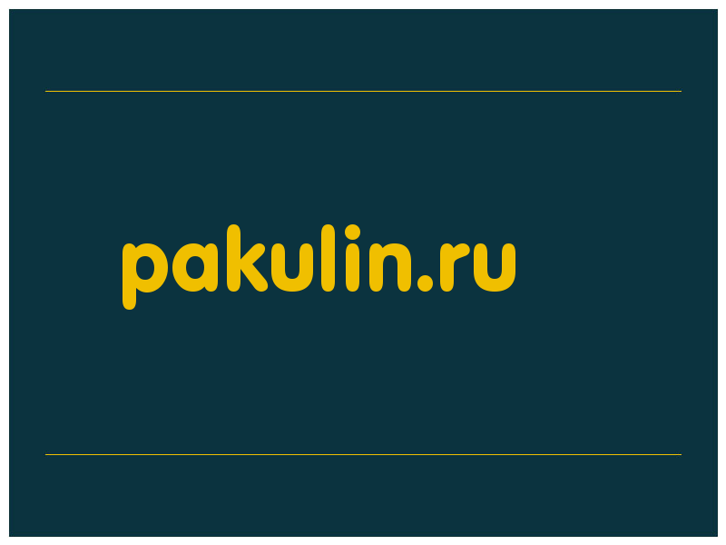 сделать скриншот pakulin.ru