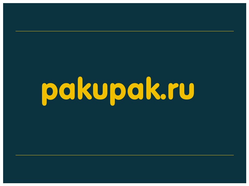 сделать скриншот pakupak.ru