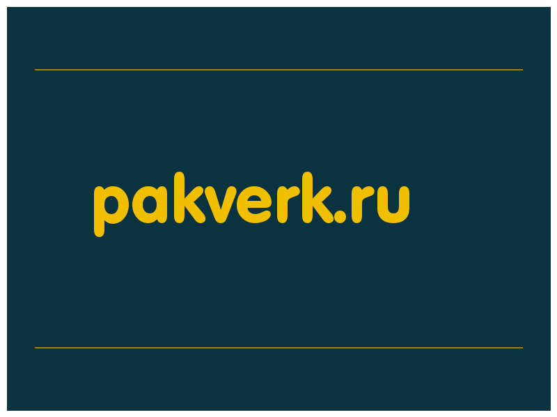 сделать скриншот pakverk.ru