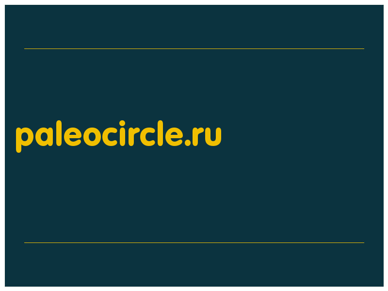 сделать скриншот paleocircle.ru