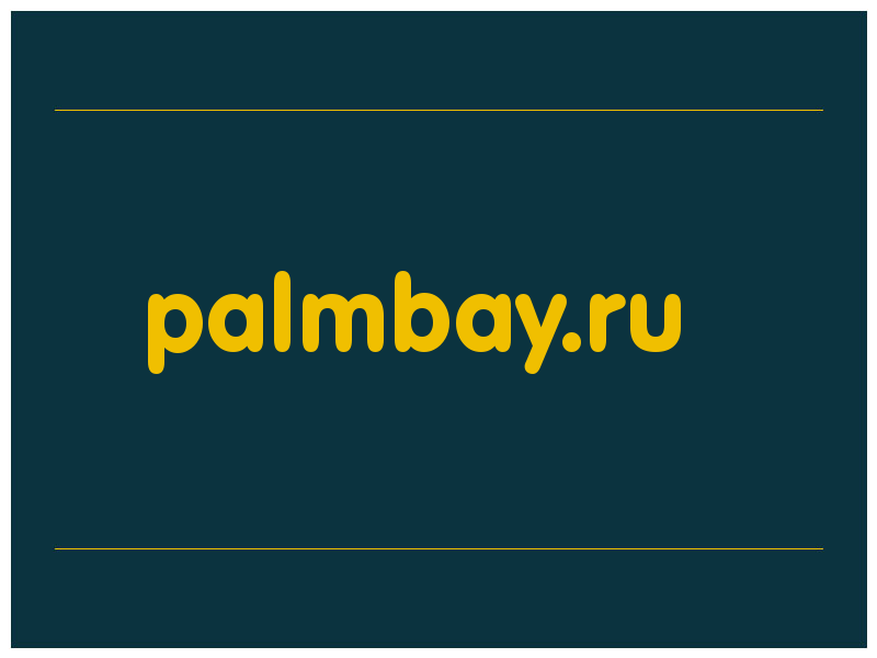 сделать скриншот palmbay.ru