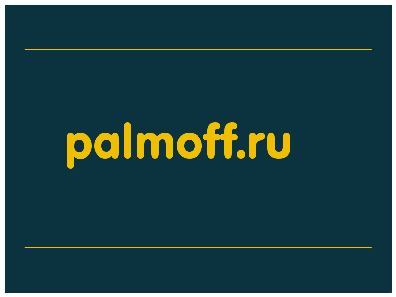 сделать скриншот palmoff.ru