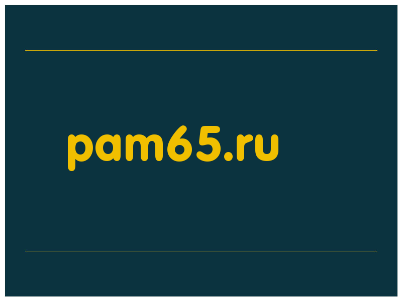 сделать скриншот pam65.ru